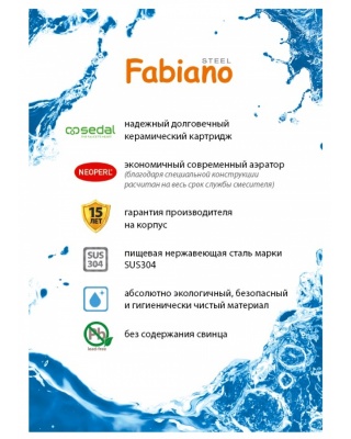 Кухонний змішувач Fabiano FKM 45 SS Комбінований